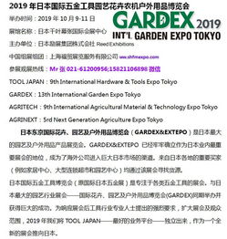 gardex2019日本稀果剪嫁接刀高枝剪展覽會 開拓網(wǎng)上貿(mào)易代理新篇章