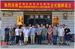 岳塘美協骨干赴新邵 一場跨越地域的文化藝術交融之旅