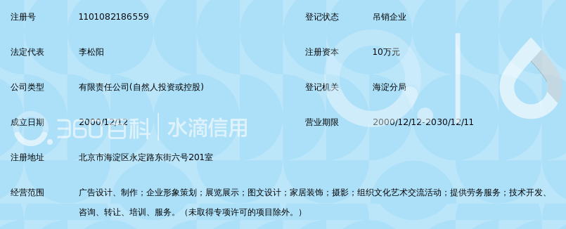 北京中嘉藝創廣告設計