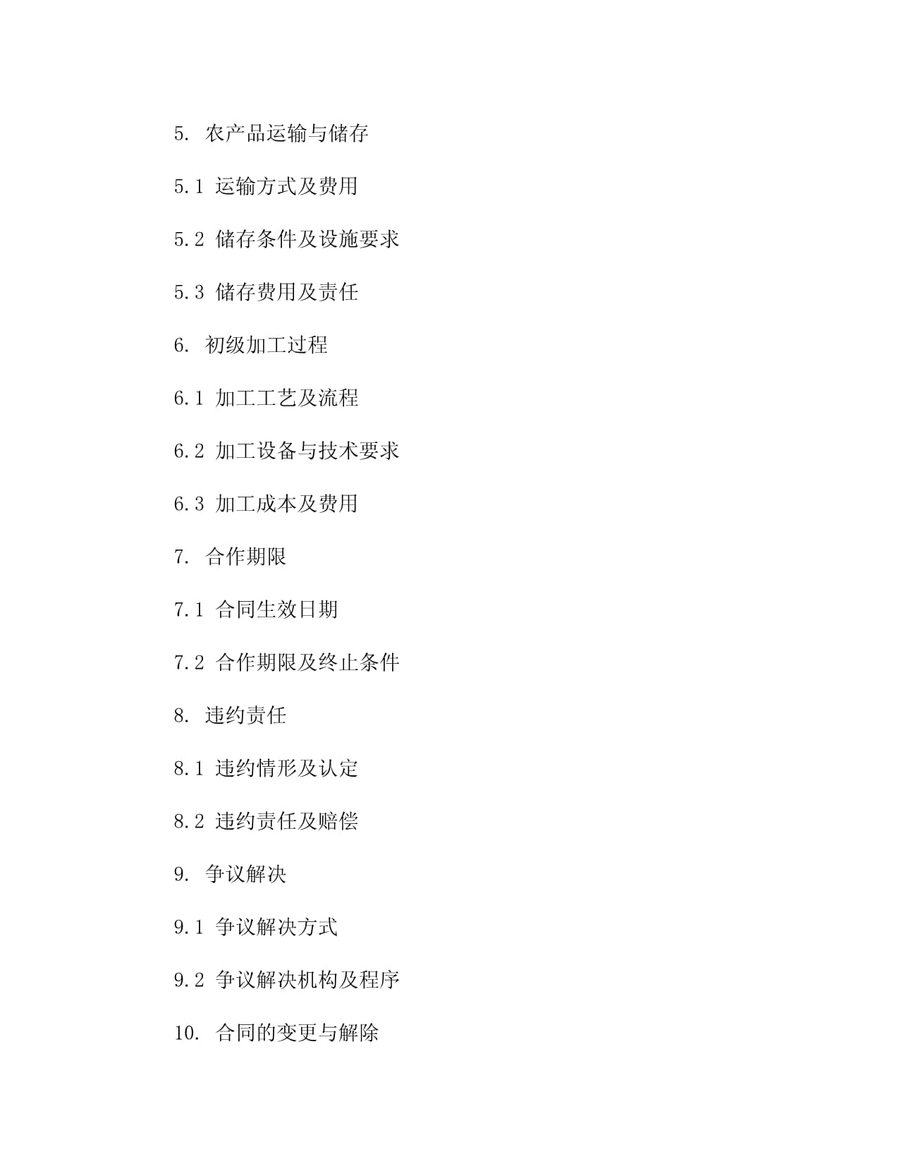 2024年度初級(jí)農(nóng)產(chǎn)品收購(gòu)與初級(jí)加工合作合同（范本）