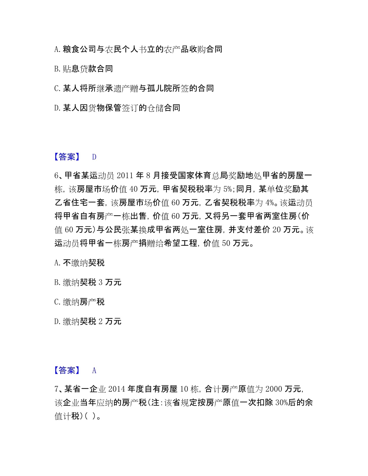 2022-2023年度初級(jí)經(jīng)濟(jì)師《初級(jí)經(jīng)濟(jì)師財(cái)政稅收》考前沖刺考點(diǎn)解析 初級(jí)農(nóng)產(chǎn)品收購(gòu)的稅務(wù)處理與政策要點(diǎn)