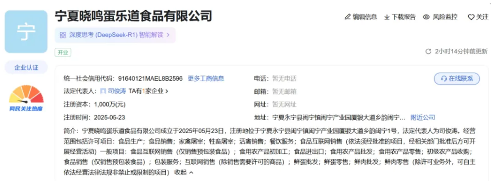 曉鳴股份子公司蛋樂道食品正式成立，聚焦農(nóng)副產(chǎn)品銷售新篇章